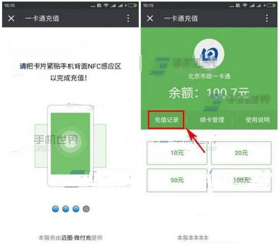 小米note2怎么用nfc充值公交卡 小米note2 nfc充值公交卡教程