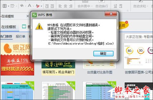 Excel文件损坏怎么修复？Win7环境下Excel文档乱码修护策略