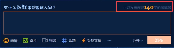 微博悄然取消140字限制 面向全體用戶！