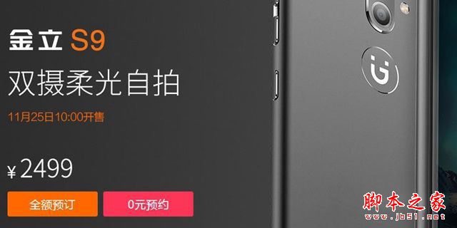 金立S9值得買嗎？金立S9手機(jī)詳細(xì)評測圖解