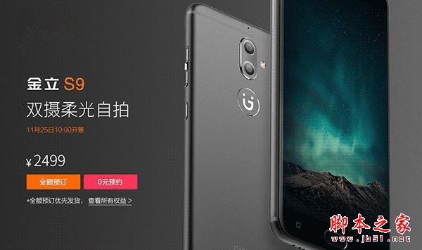 金立S9值得買嗎？金立S9手機(jī)詳細(xì)評測圖解