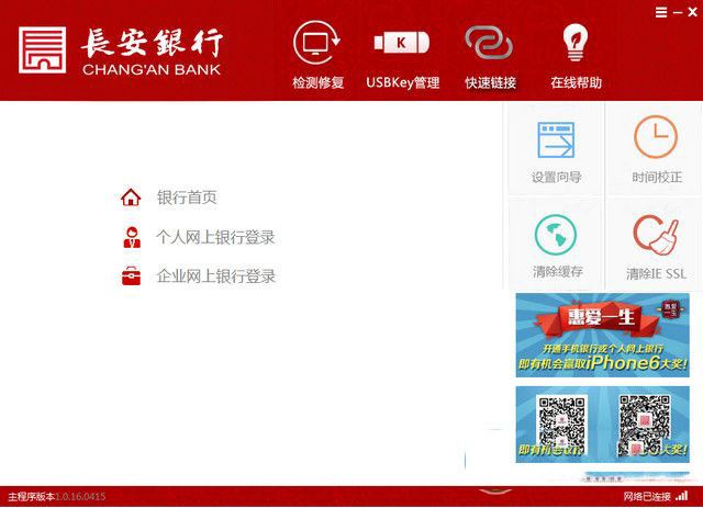 长安银行网银助手 1.0.16 官方最新版