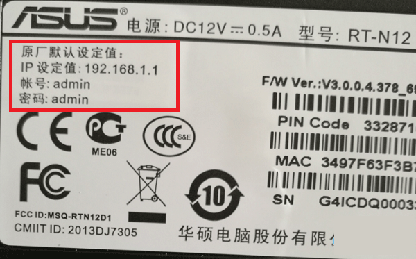 華碩路由器默認(rèn)登錄密碼是：admin