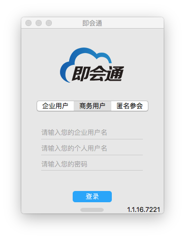 即会通视频会议Mac版下载 即会通视频会议 for Mac V1.0 苹果电脑版 下载--六神源码网