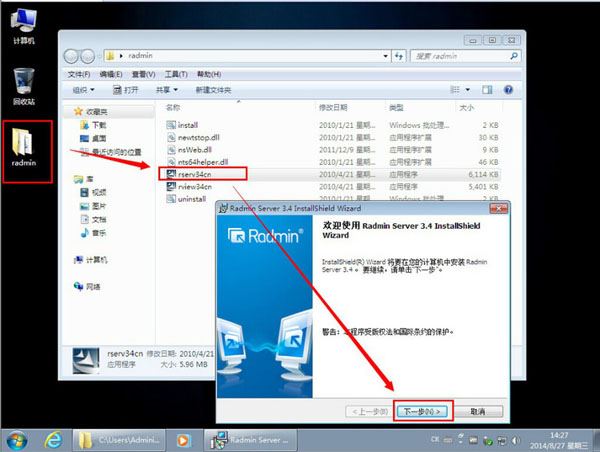 Radmin3.4安装破解及使用图文教程e