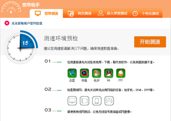 上海电信宽带测速 v6.0.1505 官方安装免费版