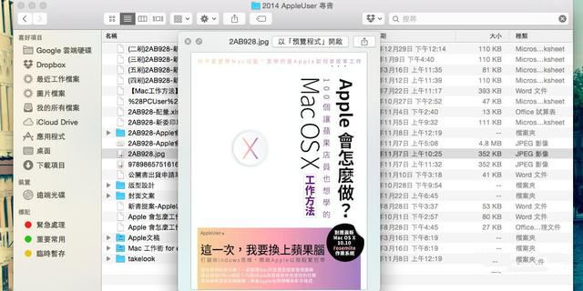 十個好習(xí)慣讓你輕松駕馭mac電腦