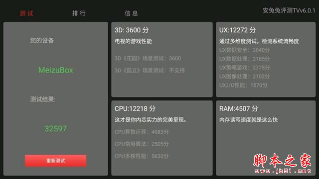 魅族盒子值得買嗎？魅族盒子詳細(xì)評(píng)測圖解