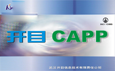 開目capp軟件下載