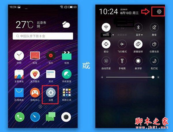 魅藍X指紋識別怎么設置？魅藍X指紋識別設置教程