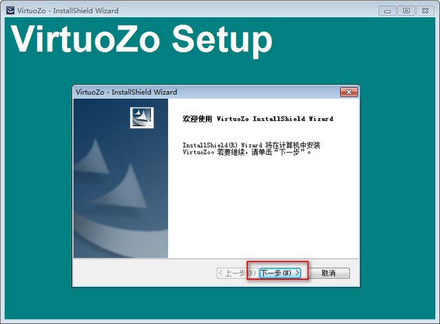 VirtuoZo安裝教程