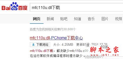 Win7系統(tǒng)電腦開機(jī)提示mfc110u.dll文件丟失的解決方法圖文教程