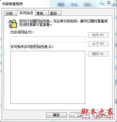 Win7系統(tǒng)IE分級(jí)審查如何設(shè)置?Win7系統(tǒng)IE分級(jí)審查設(shè)置的方法