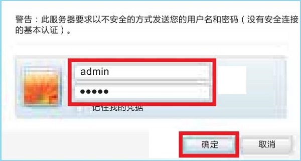 輸入默認密碼：admin，登錄到設置頁面