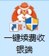 網(wǎng)娛大師一鍵續(xù)費(fèi)
