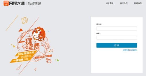 網(wǎng)娛大師一鍵續(xù)費(fèi)