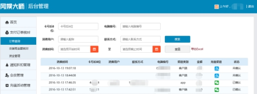 網(wǎng)娛大師一鍵續(xù)費(fèi)