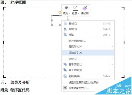 wps怎么画流程图wps程序流程图的画法