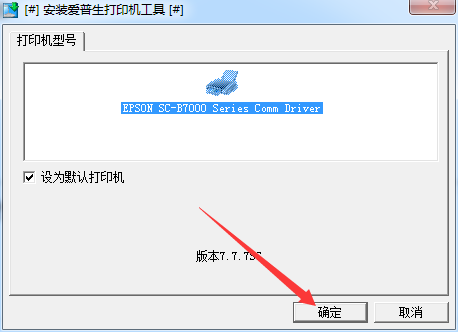愛普生epson b7080打印機驅(qū)動