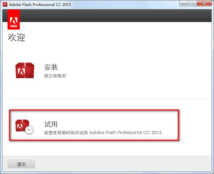 Adobe Flash CC 2015 Professional安裝破解圖文詳細(xì)教程