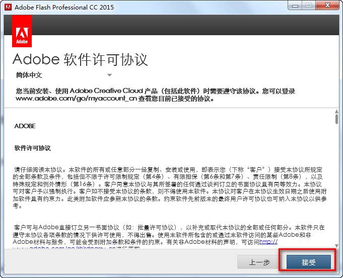 Adobe Flash CC 2015 Professional安裝破解圖文詳細(xì)教程