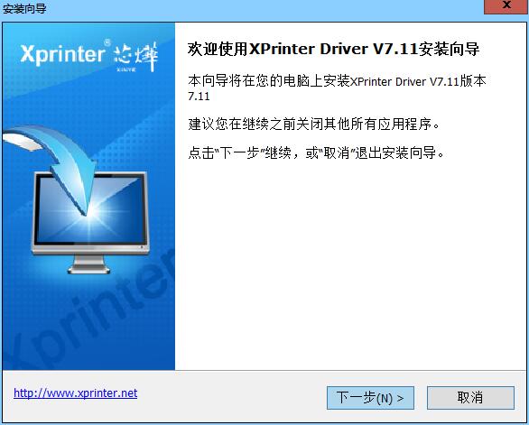 芯烨XP58IIHT驱动下载 芯烨XP58IIHT打印机驱动程序 V7.11 官方版 下载--六神源码网