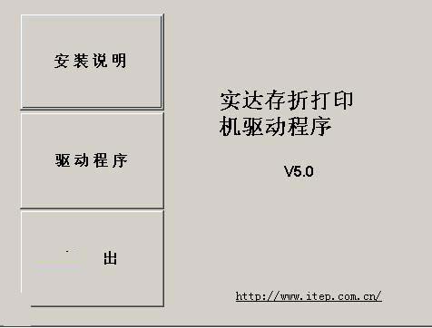 实达bp3000xe打印机驱动