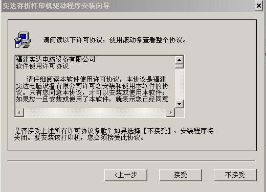 实达bp3000xe打印机驱动