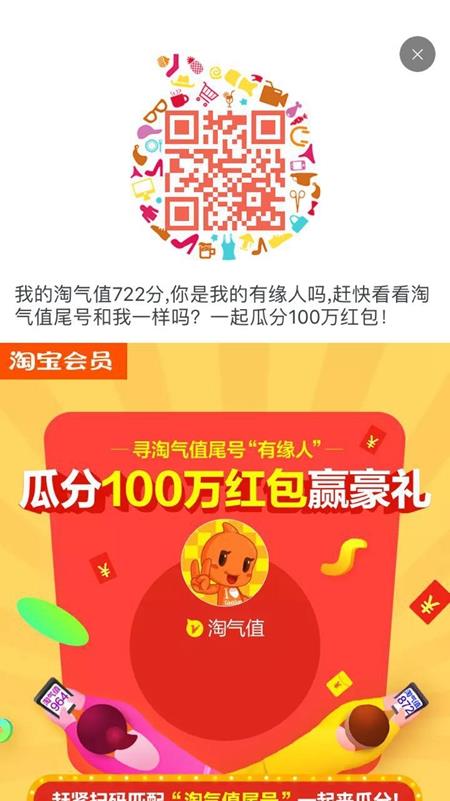 淘寶尋淘氣值有緣人在哪里 尋淘氣值尾號有緣人瓜分紅包怎么玩