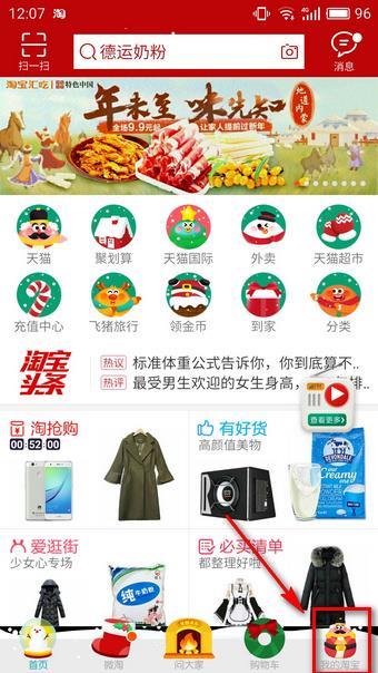 淘寶尋淘氣值有緣人在哪里 尋淘氣值尾號有緣人瓜分紅包怎么玩