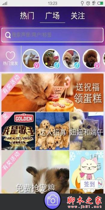 寵物說app詳細(xì)教程