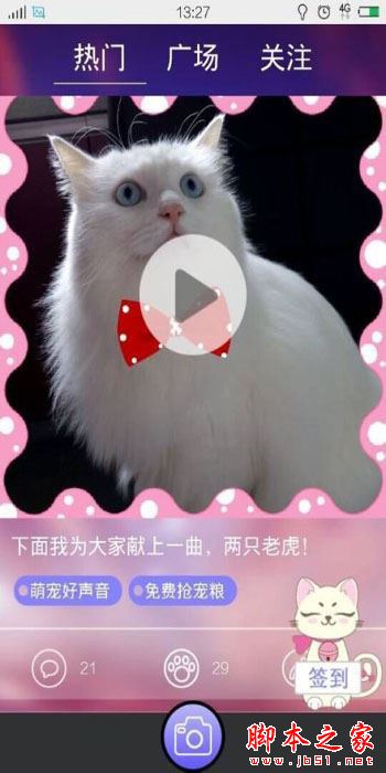 寵物說app詳細(xì)教程