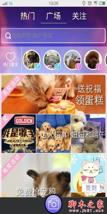 寵物說app詳細(xì)教程