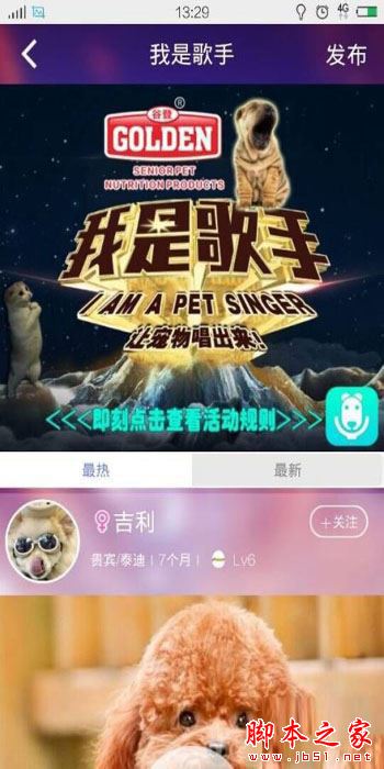 寵物說app詳細(xì)教程