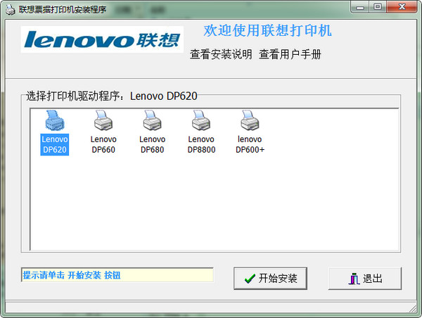 联想dp620驱动下载
