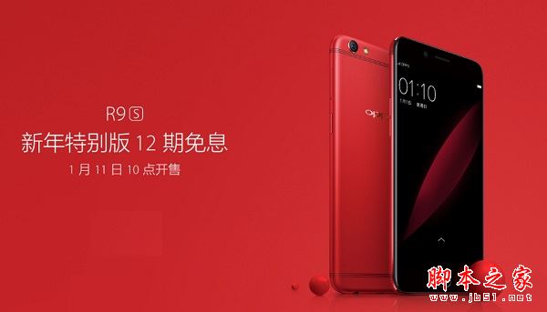 OPPO R9s新年特別版和普通版有什么區(qū)別？OPPO R9s新年紅/楊冪定制版/標(biāo)準(zhǔn)版區(qū)別對(duì)比評(píng)測(cè)