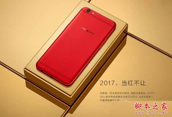OPPO R9s新年特別版和普通版有什么區(qū)別？OPPO R9s新年紅/楊冪定制版/標(biāo)準(zhǔn)版區(qū)別對(duì)比評(píng)測(cè)