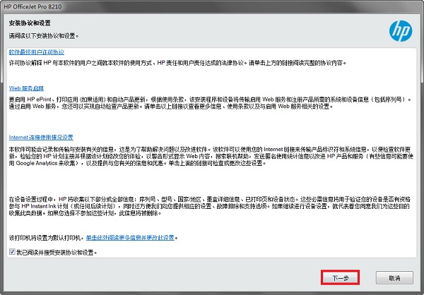 惠普HP OfficeJet Pro 8210 打印机驱动