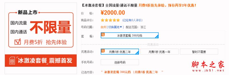 如何購買聯(lián)通冰激凌套餐？聯(lián)通冰激凌套餐如何在線視頻認證激活？