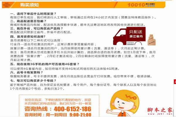 如何購買聯(lián)通冰激凌套餐？聯(lián)通冰激凌套餐如何在線視頻認證激活？