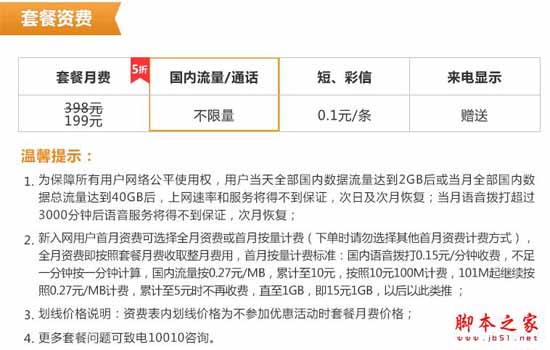 如何購買聯(lián)通冰激凌套餐？聯(lián)通冰激凌套餐如何在線視頻認證激活？