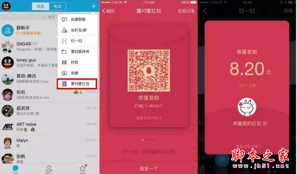 qq面对面红包玩法攻略图文教程