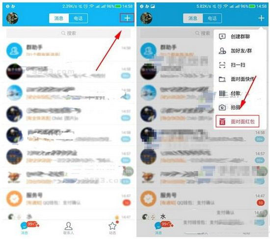 手機qq面對面紅包怎么發(fā) 手機qq發(fā)面對面紅包方法流程