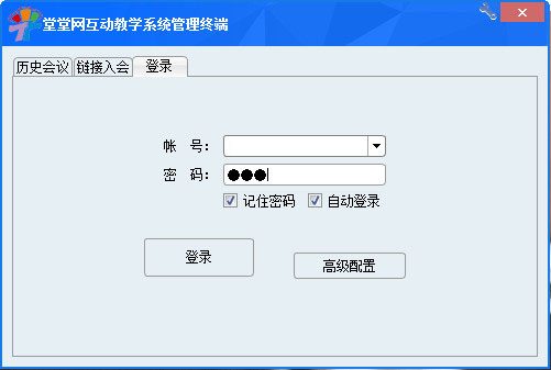 堂堂网互动教学系统 V2.5.1 官方安装免费版