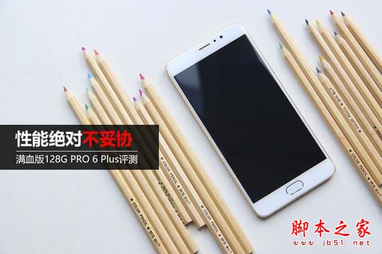 魅族PRO6Plus 128g版值得买吗？魅族PRO6Plus高配版全面深度评测图解