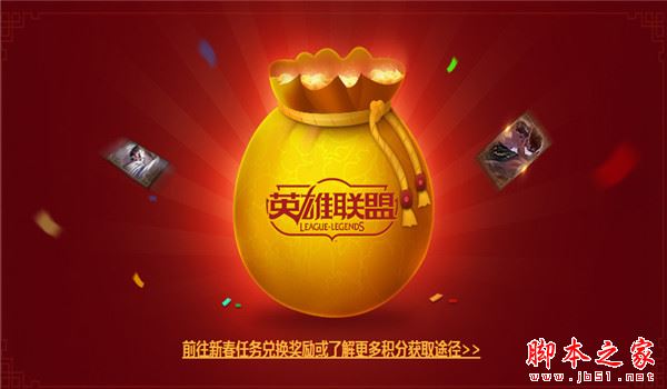 LOL英雄賀新春活動(dòng)入口 lol英雄賀新春皮膚領(lǐng)取地址