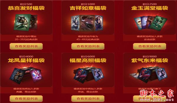 LOL英雄賀新春活動(dòng)入口 lol英雄賀新春皮膚領(lǐng)取地址