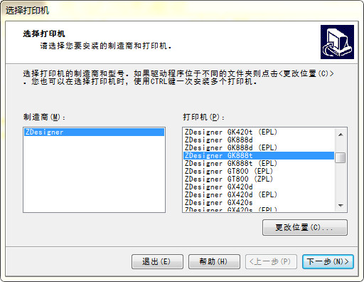 斑马gk888t驱动下载