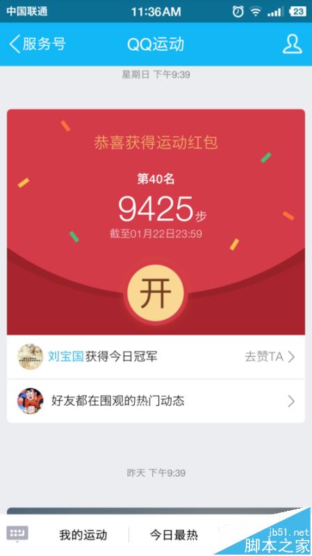 qq运动走满5000步怎么领取现金红包