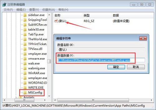 在Win7運行框輸入msconfig打不開啟動項如何解決?